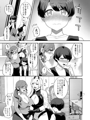 [アンソロジー] COMICグーチョ vol.26_069
