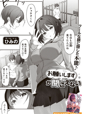 [アンソロジー] COMICグーチョ vol.26_081