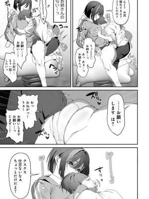[アンソロジー] COMICグーチョ vol.26_085