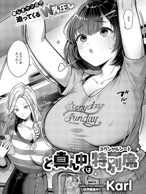 コミック エグゼ 62 [DL版]_029