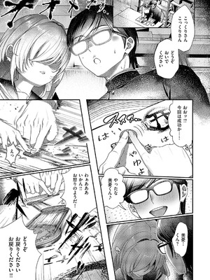 コミック エグゼ 62 [DL版]_256