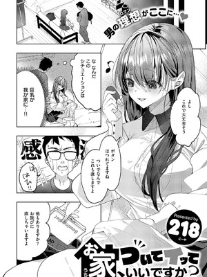 コミック エグゼ 62 [DL版]_289