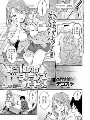 コミック エグゼ 62 [DL版]_418