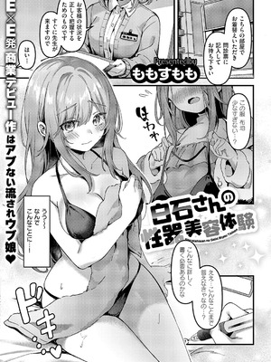 コミック エグゼ 62 [DL版]_444