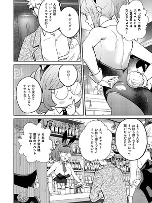 コミック エグゼ 62 [DL版]_631