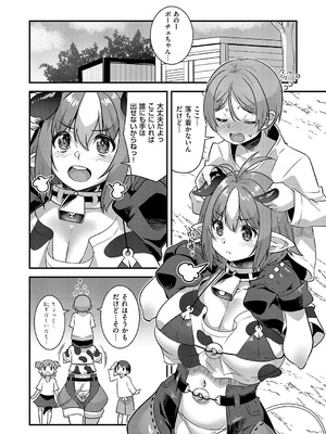 コミック エグゼ 62 [DL版]_673