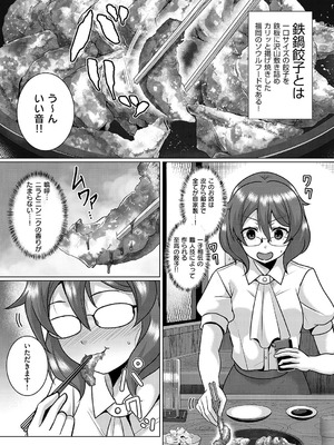 コミック エグゼ 62 [DL版]_702