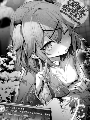 コミック エグゼ 62 [DL版]_725