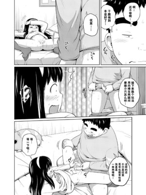 [椿十四郎] どきどきフリータイム [流云个人汉化]_14