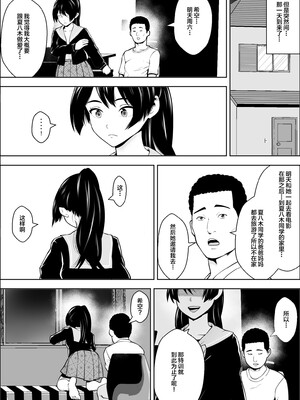 [フリーダムプロフェット] 負けヒロインの幼馴染はセックスの練習台になる | 败犬女主的青梅竹马成了性爱练习对象 [中国翻訳] [無修正] [DL版]_37