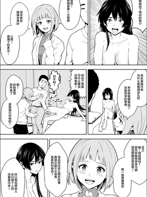 [フリーダムプロフェット] 負けヒロインの幼馴染はセックスの練習台になる | 败犬女主的青梅竹马成了性爱练习对象 [中国翻訳] [無修正] [DL版]_45