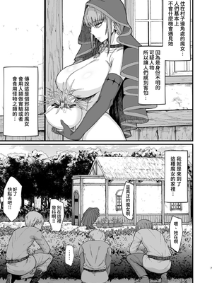 [キレイナブタ (ぶたちゃんぐ)] 魔女の肉｜魔女的肉 [中文] [YELSON]_007