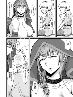 [キレイナブタ (ぶたちゃんぐ)] 魔女の肉｜魔女的肉 [中文] [YELSON]_012