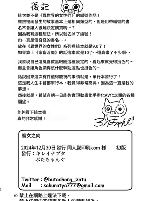 [キレイナブタ (ぶたちゃんぐ)] 魔女の肉｜魔女的肉 [中文] [YELSON]_050