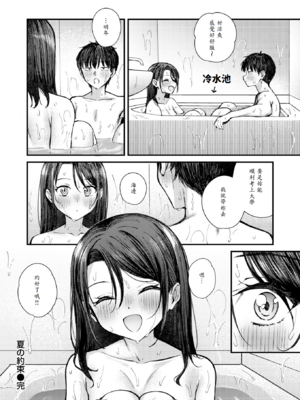 [仲町まち] 夏の約束 [中譯]_024