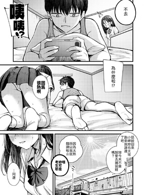 [仲町まち] 夏の約束 [中譯]_003