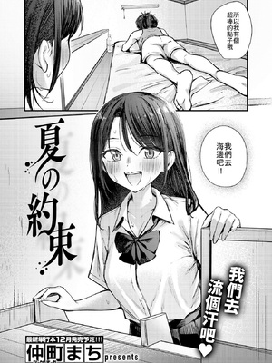 [仲町まち] 夏の約束 [中譯]