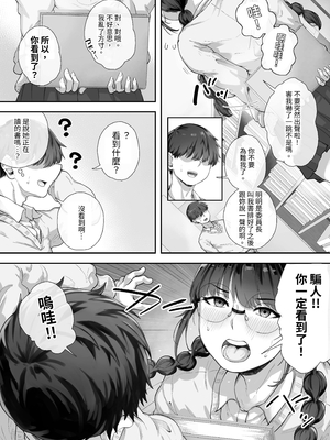 [とらんぽりんず] 巨乳の図書委員長はエッチなことに興味津々｜巨乳的圖書委員對色色的事情興致勃勃 [中文] [阿澤]_003