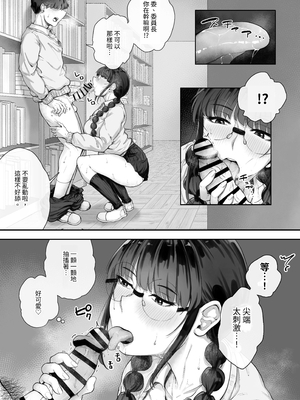 [とらんぽりんず] 巨乳の図書委員長はエッチなことに興味津々｜巨乳的圖書委員對色色的事情興致勃勃 [中文] [阿澤]_008