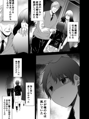 [聖華快楽書店 (タケシリバース)] 追放テイマーのNTR復讐譚4 [DL版]_006