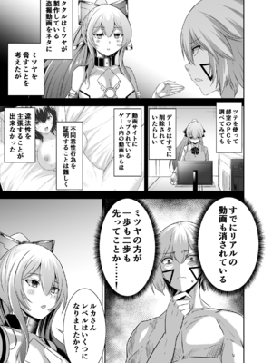 [聖華快楽書店 (タケシリバース)] 追放テイマーのNTR復讐譚4 [DL版]_020