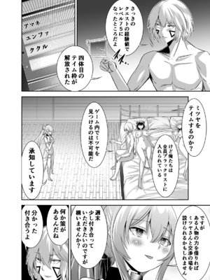 [聖華快楽書店 (タケシリバース)] 追放テイマーのNTR復讐譚4 [DL版]_021