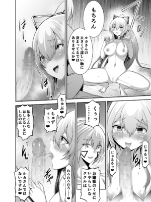 [聖華快楽書店 (タケシリバース)] 追放テイマーのNTR復讐譚4 [DL版]_023