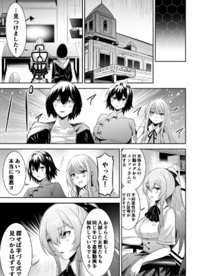 [聖華快楽書店 (タケシリバース)] 追放テイマーのNTR復讐譚4 [DL版]_040