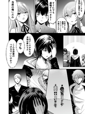 [聖華快楽書店 (タケシリバース)] 追放テイマーのNTR復讐譚4 [DL版]_041