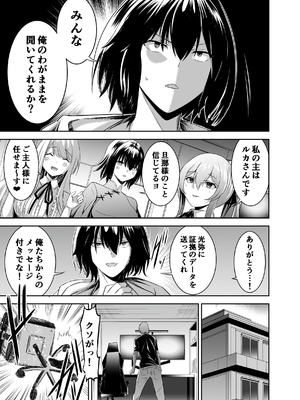 [聖華快楽書店 (タケシリバース)] 追放テイマーのNTR復讐譚4 [DL版]_042