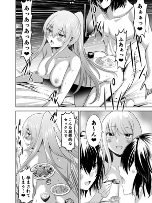 [聖華快楽書店 (タケシリバース)] 追放テイマーのNTR復讐譚4 [DL版]_085