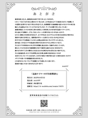 [聖華快楽書店 (タケシリバース)] 追放テイマーのNTR復讐譚4 [DL版]_094