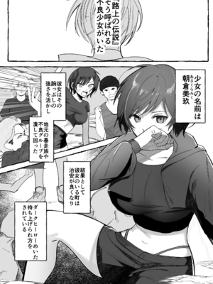 [聖華快楽書店 (mer)] 闘劇エクスタシー 〜最強不良少女は迷惑系配信者に敗北して肉体支配〜 [DL版]_001