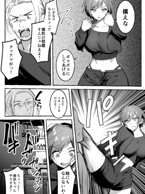 [聖華快楽書店 (mer)] 闘劇エクスタシー 〜最強不良少女は迷惑系配信者に敗北して肉体支配〜 [DL版]_006