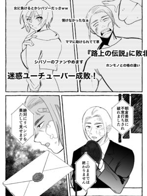 [聖華快楽書店 (mer)] 闘劇エクスタシー 〜最強不良少女は迷惑系配信者に敗北して肉体支配〜 [DL版]_007