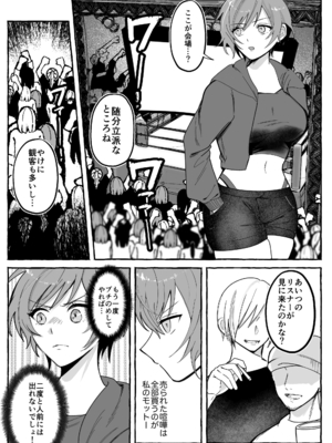 [聖華快楽書店 (mer)] 闘劇エクスタシー 〜最強不良少女は迷惑系配信者に敗北して肉体支配〜 [DL版]_008