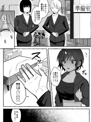 [聖華快楽書店 (mer)] 闘劇エクスタシー 〜最強不良少女は迷惑系配信者に敗北して肉体支配〜 [DL版]_009