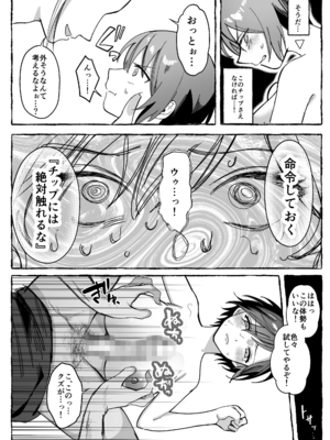 [聖華快楽書店 (mer)] 闘劇エクスタシー 〜最強不良少女は迷惑系配信者に敗北して肉体支配〜 [DL版]_043