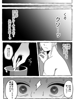 [聖華快楽書店 (mer)] 闘劇エクスタシー 〜最強不良少女は迷惑系配信者に敗北して肉体支配〜 [DL版]_045