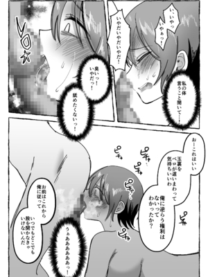 [聖華快楽書店 (mer)] 闘劇エクスタシー 〜最強不良少女は迷惑系配信者に敗北して肉体支配〜 [DL版]_046