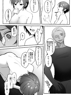 [聖華快楽書店 (mer)] 闘劇エクスタシー 〜最強不良少女は迷惑系配信者に敗北して肉体支配〜 [DL版]_047