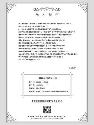 [聖華快楽書店 (mer)] 闘劇エクスタシー 〜最強不良少女は迷惑系配信者に敗北して肉体支配〜 [DL版]_071