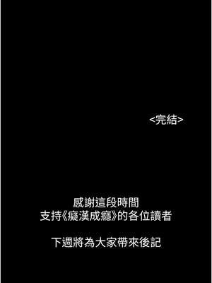 癡漢成癮 139-140話[完結]_140_17_abgt