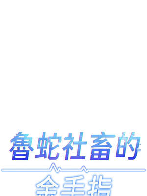 魯蛇社畜的金手指 33-34話_33_02_liaq