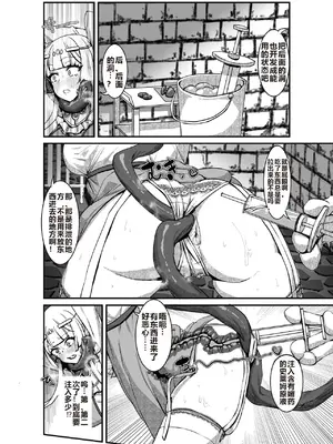 [ケケ炭BOX (ケケ炭)]肉穴の姫 ー調教編ー[中国翻訳][疏碼][DL版]_012