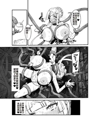 [ケケ炭BOX (ケケ炭)]肉穴の姫 ー調教編ー[中国翻訳][疏碼][DL版]_029