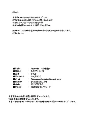 [ケケ炭BOX (ケケ炭)]肉穴の姫 ー調教編ー[中国翻訳][疏碼][DL版]_039