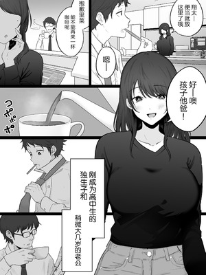 [わとそん堂] 崩壊家族|破碎家庭-母親がヤクザとのセックスにハマった話|一位母亲沉沦于和黑社会的性爱之中-0+1~2+特典[中国翻訳]_005