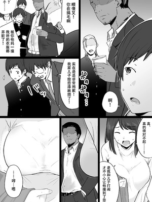 [わとそん堂] 崩壊家族|破碎家庭-母親がヤクザとのセックスにハマった話|一位母亲沉沦于和黑社会的性爱之中-0+1~2+特典[中国翻訳]_087