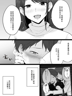 [わとそん堂] 崩壊家族|破碎家庭-母親がヤクザとのセックスにハマった話|一位母亲沉沦于和黑社会的性爱之中-0+1~2+特典[中国翻訳]_180